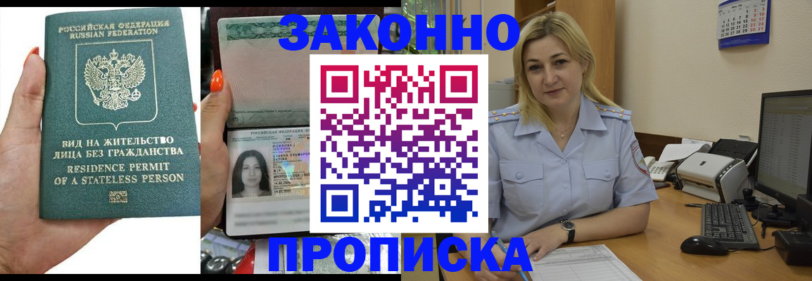 временная регистрация купить в Жигулёвске