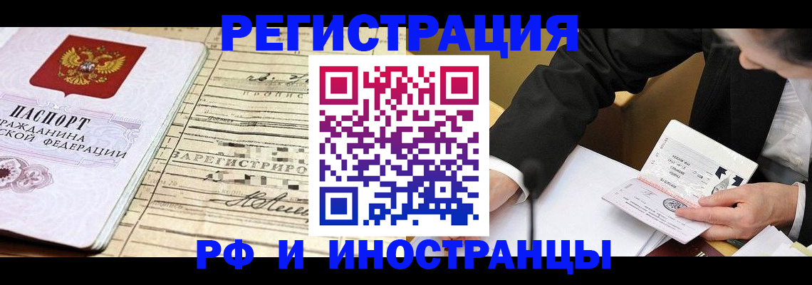 прописка иностранных граждан в Жигулёвске