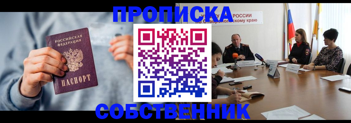 купить прописку в Жигулёвске