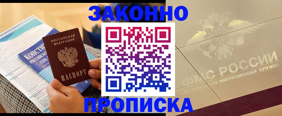 временная регистрация купить в Жигулёвске