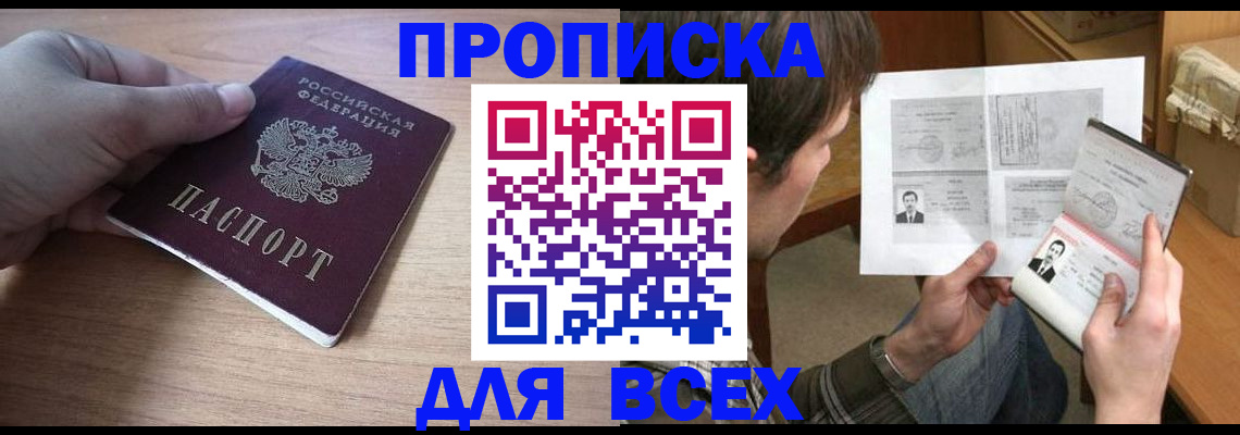 прописка гарантия в Жигулёвске