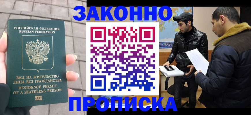временная регистрация надежно в Жигулёвске