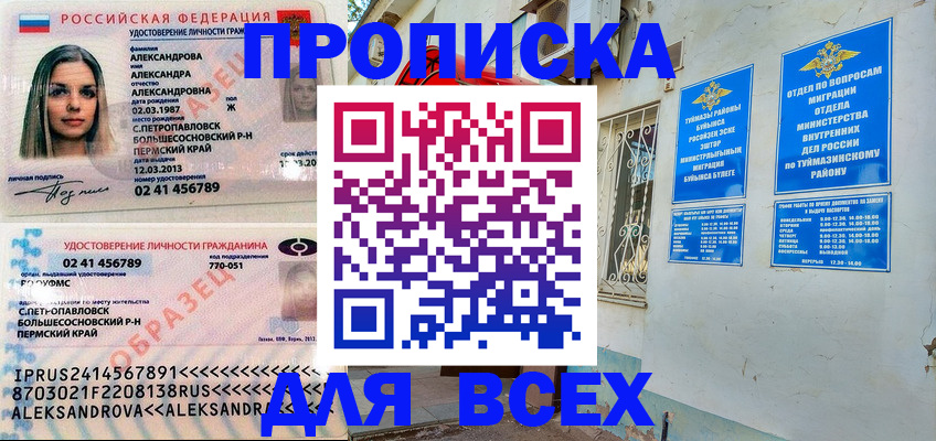 временная регистрация надежно в Жигулёвске